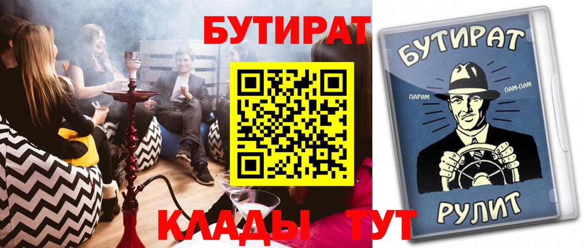 БУТИРАТ буратино Улан-Удэ
