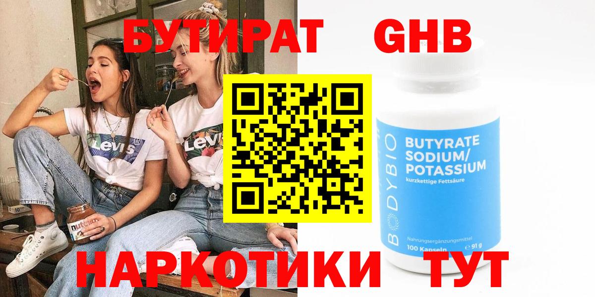 Бутират буратино  Вход с VPN  Улан-Удэ 