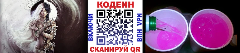 Кодеин Purple Drank  Улан-Удэ 