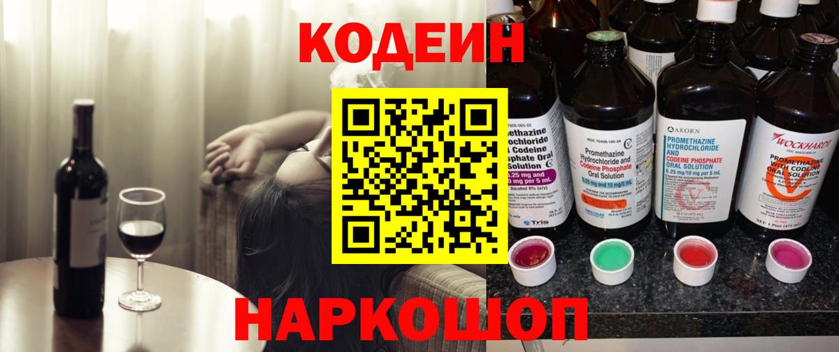 Кодеиновый сироп Lean Purple Drank  Кодеин напиток Lean (лин)  Улан-Удэ  Вход с VPN 