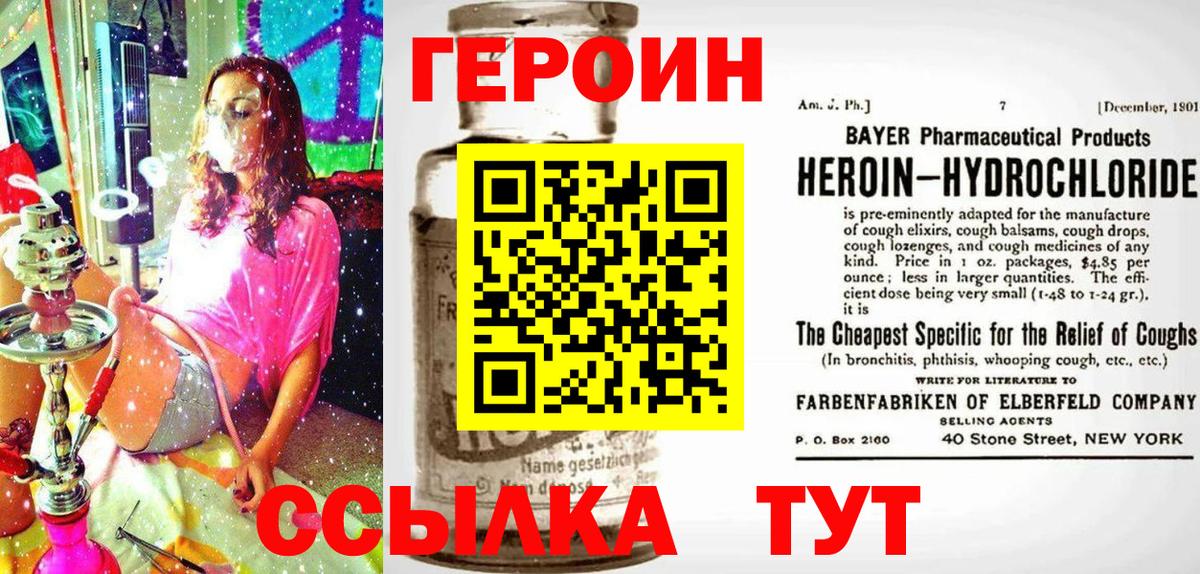ГЕРОИН герыч  Вход с VPN  Героин  Улан-Удэ 