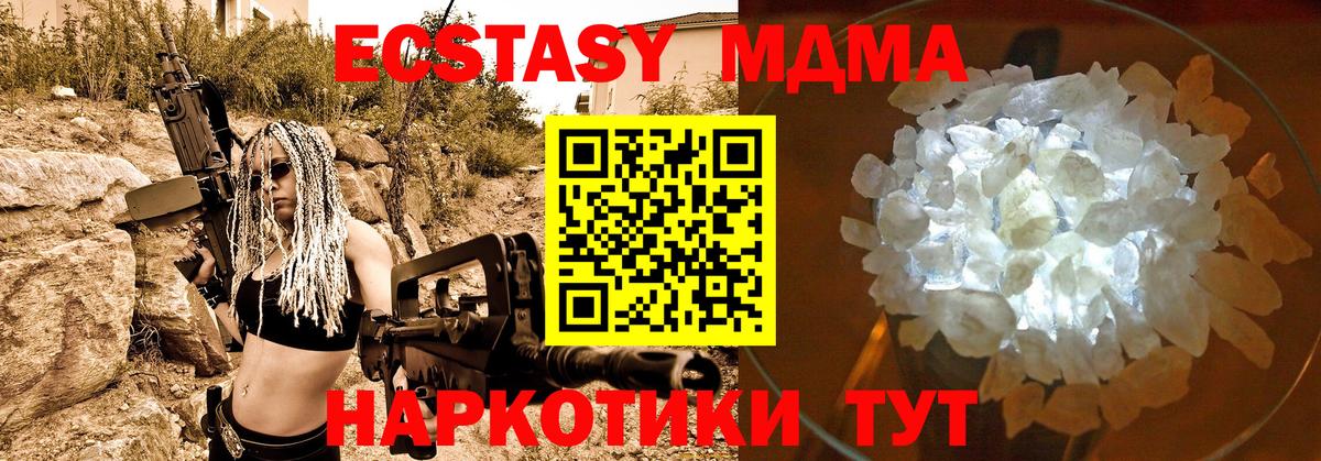MDMA кристаллы Улан-Удэ