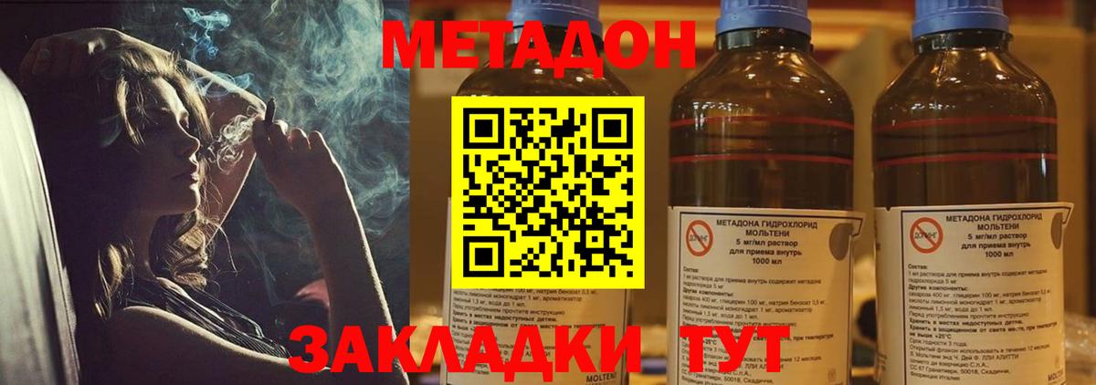 МЕТАДОН methadone Улан-Удэ