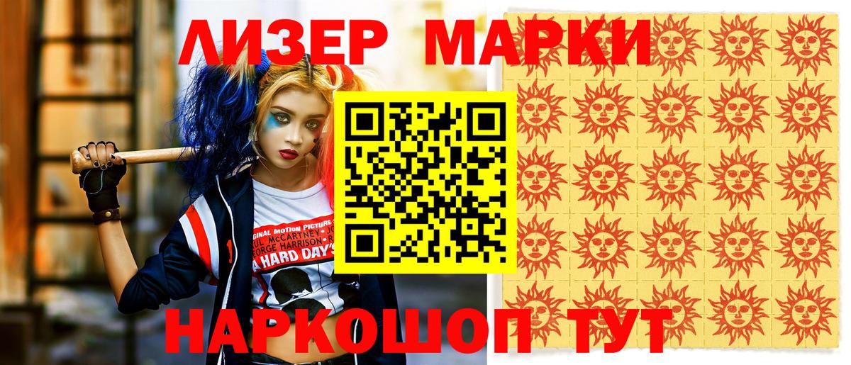 Улан-Удэ  Марки 25I-NBOMe 1500мкг  Вход с VPN 