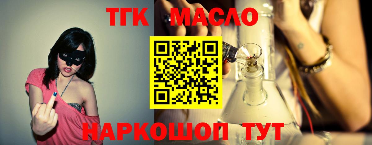 ТГК THC oil  Вход с VPN  Улан-Удэ 